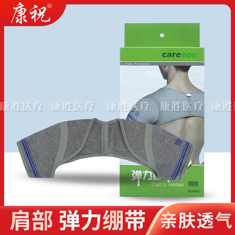 康祝护肩/康祝护双肩/康祝护具/保暖/肩膀护理4662
