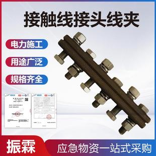 优惠供应铜接触线铜合金接触线用接头连接线夹接触线接头线夹