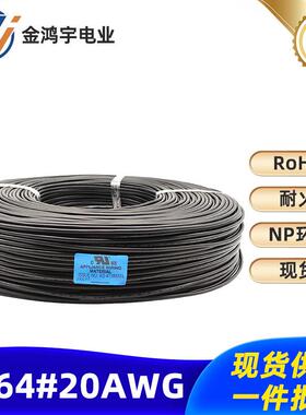 2464#20AWG镀锡铜丝21/0.16TS纯铜PVC电子多芯电源线仿橡胶护套线