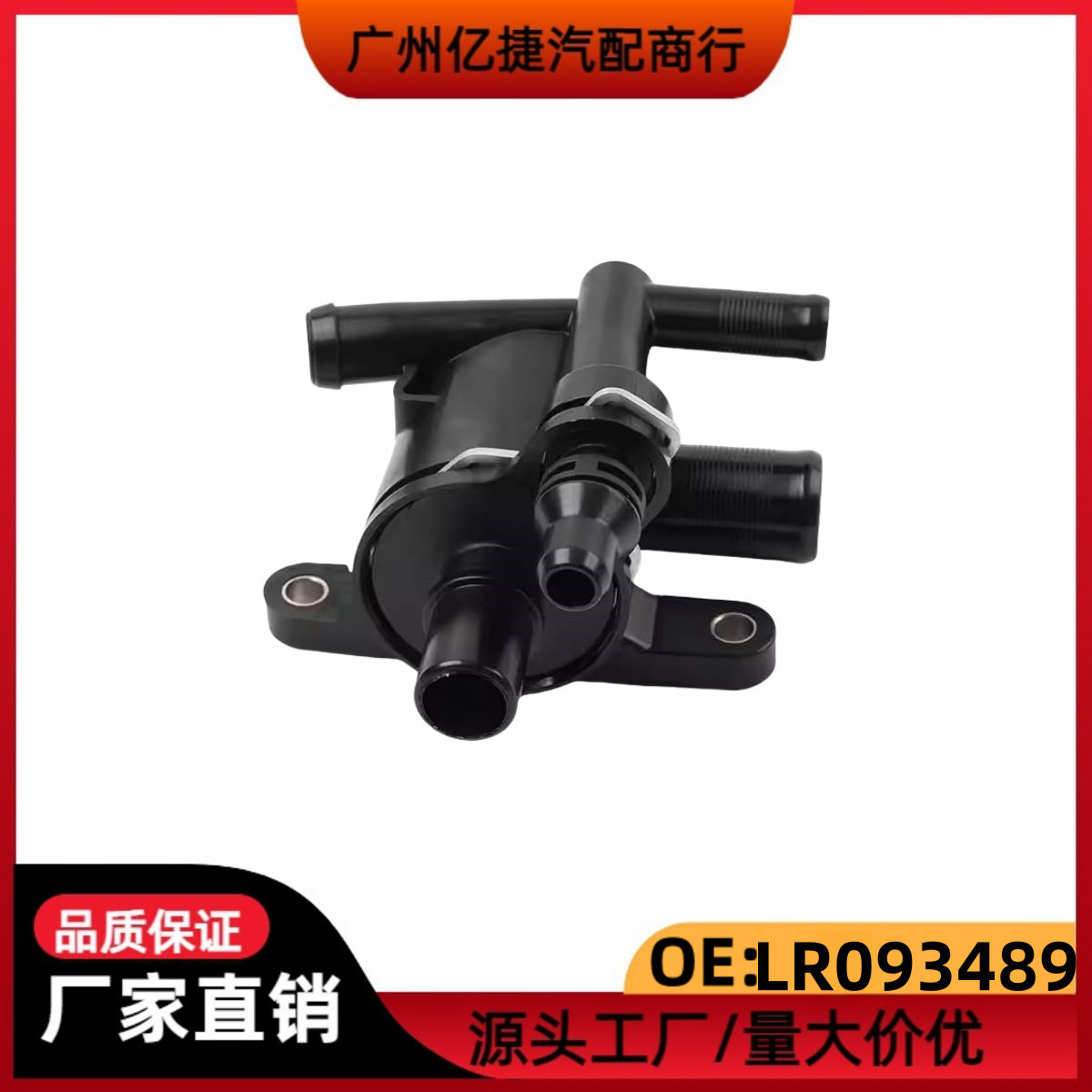 LR093489LR181892跨境/适用LANDROVER路虎揽胜极光冷却液分离器