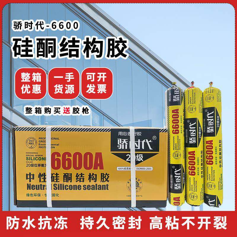 密封胶骄时代6600填缝剂玻璃胶门窗阳光房中性硅酮结构胶 - 实物图