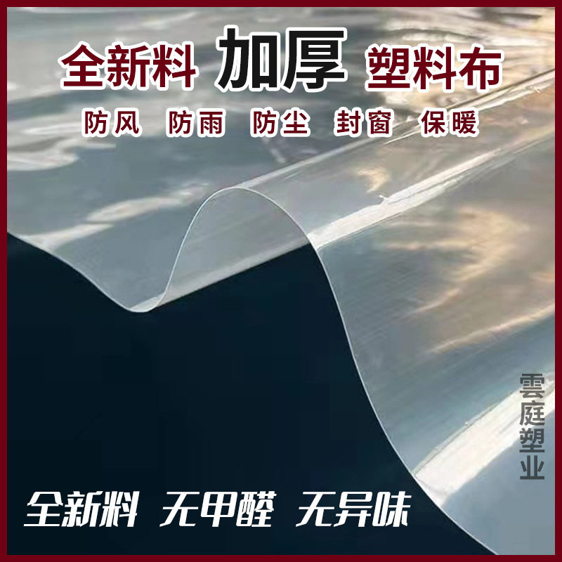 加厚透明塑料布防潮防雨苫盖防水防渗塑料布路基水稳层养护塑料布