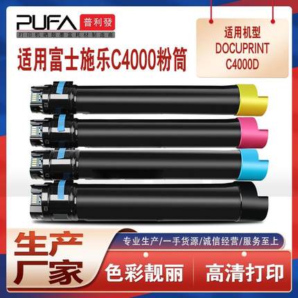 适用CT202054施乐C4000d粉盒DocuPrintC4150d墨盒CT350988硒鼓
