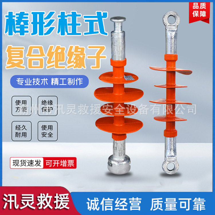 35kv棒形复合悬式绝缘子高压瓷瓶FXBW4-35/70FXBW4-35/100铁路仪