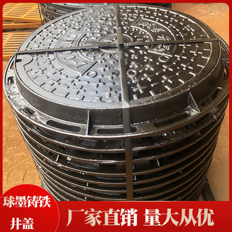 重型球墨铸铁井盖球墨圆形井盖铸铁排水沟盖板厂家供应