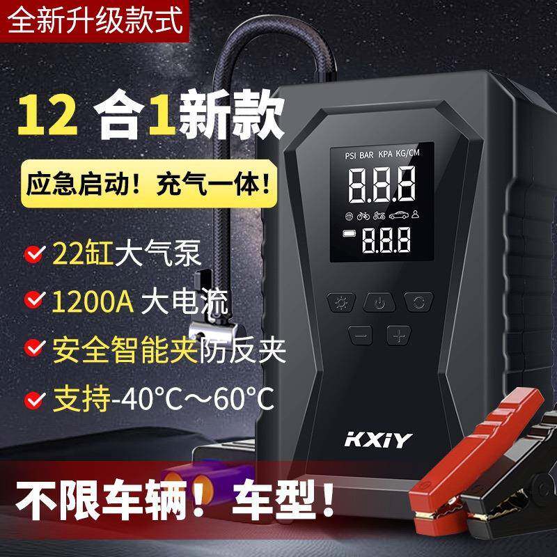 汽车应急启动电源充气泵一体机12V无线汽车打气泵汽车强起搭电宝