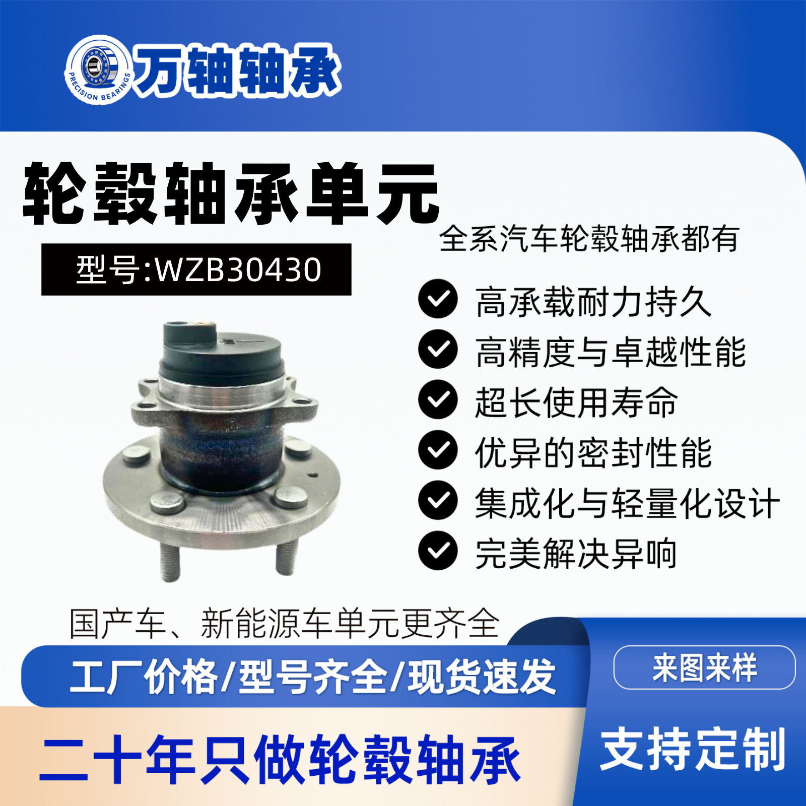 江淮江淮瑞风S3轮毂单元后轮3104100U2210/2911400U1910