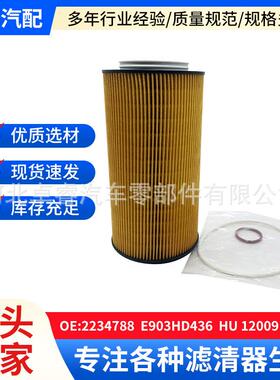 适配达夫机油滤清器2234788E903HD436HU12009z汽车滤芯配件