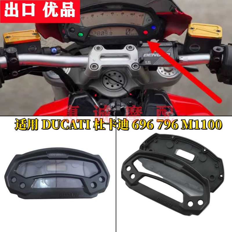 适用DUCATI 杜卡迪 696 796 M1100S仪表外壳仪表盖速度仪表整流罩