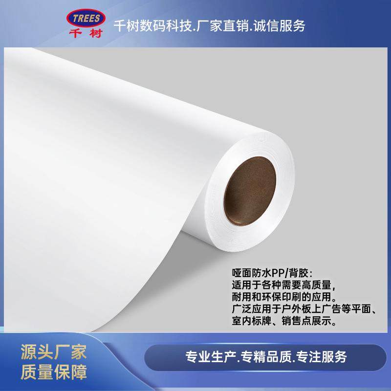 12012哑面防水PP背胶招牌于户外板广告、室内标牌销售点展示等,纺织面料/辅料/配套,纺织机械配件,淘宝优惠券,粉丝福利购,淘宝优惠卷