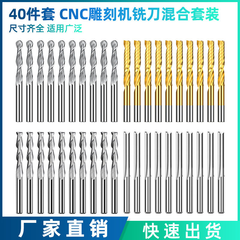 跨境新款单刃螺旋双刃直槽球头铣刀40件套雕刻机铣刀套装批发