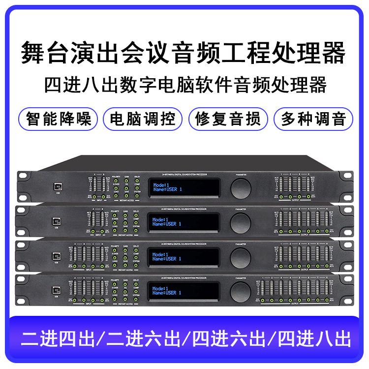 音频处理器专业演出数字演出婚庆酒吧4进8出音频分配器
