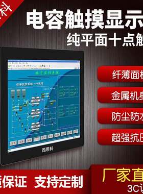 12.1寸宽屏嵌入式显示器纯平面嵌入式显示器工业嵌入式显示器