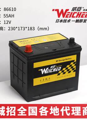 威臣电瓶蓄电池8661012V60AH适配于凯越五菱宝骏汽车电池电瓶