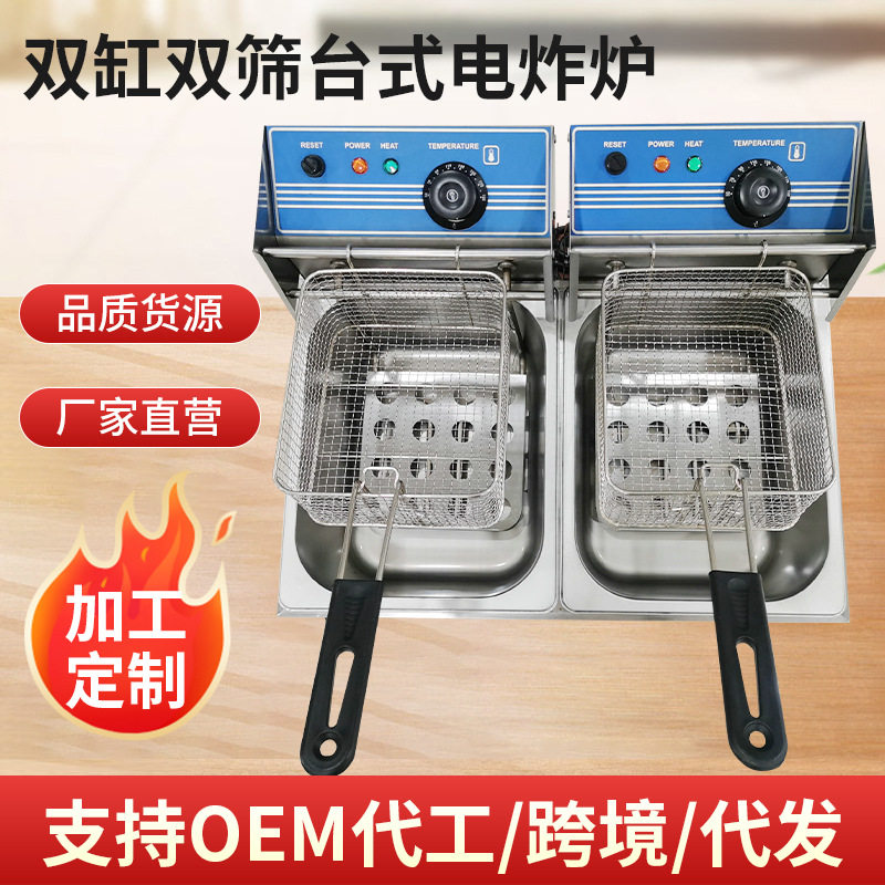 商用台式电热双缸双筛台式电炸炉炸鸡汉堡店电炸锅5.5L电热油炸锅