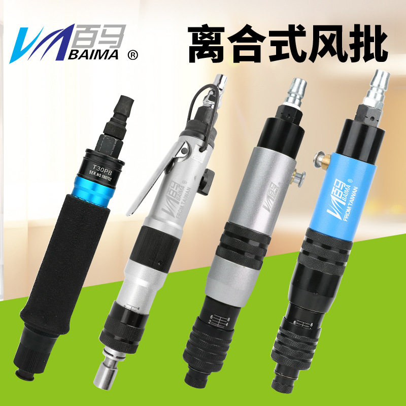 百马BM-318全自动停离合式风批预置扭力扭矩气动螺丝刀起子改锥