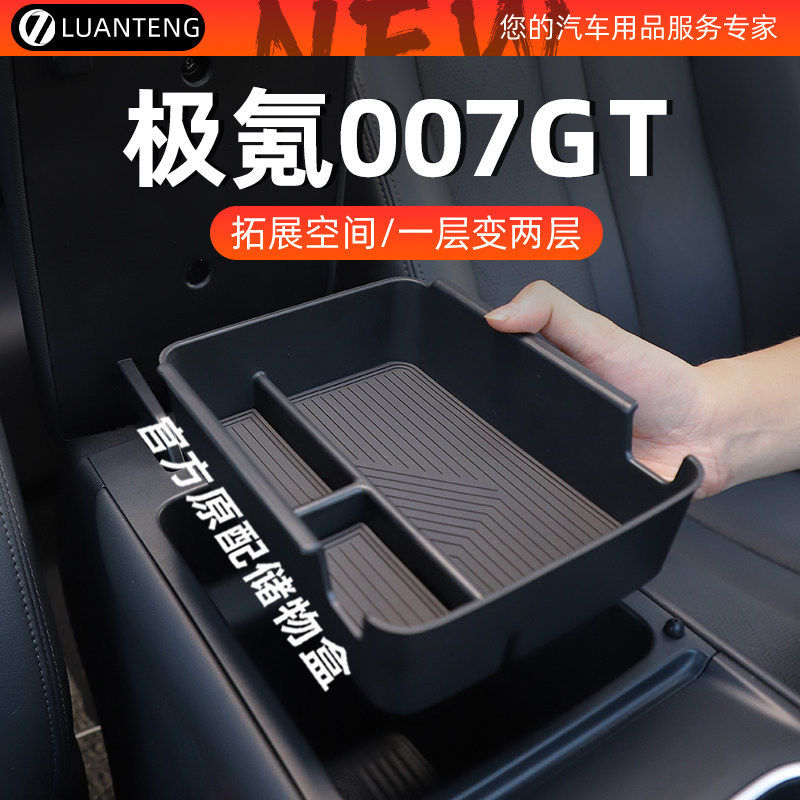 25款极氪007GT中控置物盒扶手箱储物收纳车用品配件改装装凡