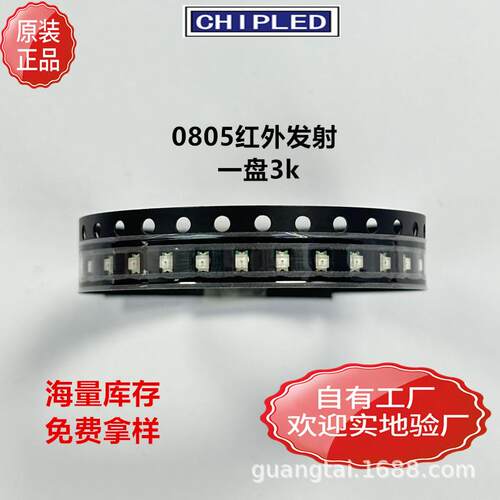0603贴片灯珠1608LED940nm/850nm红外发射管接收管二极管超高亮