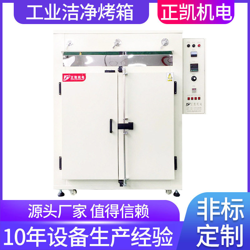 正凯机电工业洁净烤箱 TP行业干燥箱 生产厂家 恒温干燥真空烘箱