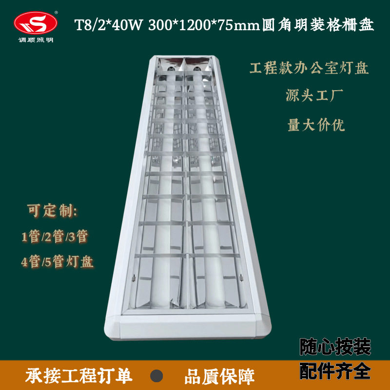 T8/2x18W圆角T8吸顶式格栅灯盘600x300明装日光灯T8灯盘圆格栅灯