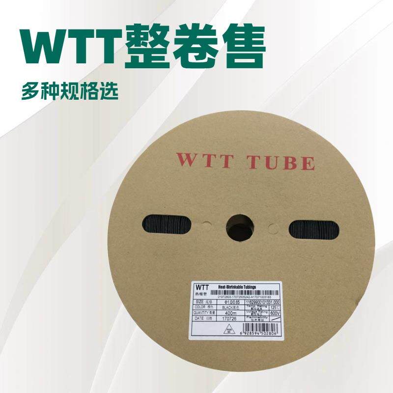 直销沃尔WTT热缩套管黑色阻燃热缩管线束用绝缘套管整卷出售