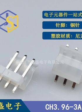 晶盛CH3.96端子CH3.96-3P透明乳白色靠背直插针座