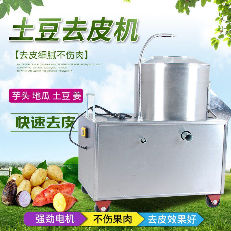 不锈钢红砂款土豆去皮机商用芋头地瓜削皮机不锈钢清洗脱皮机小型