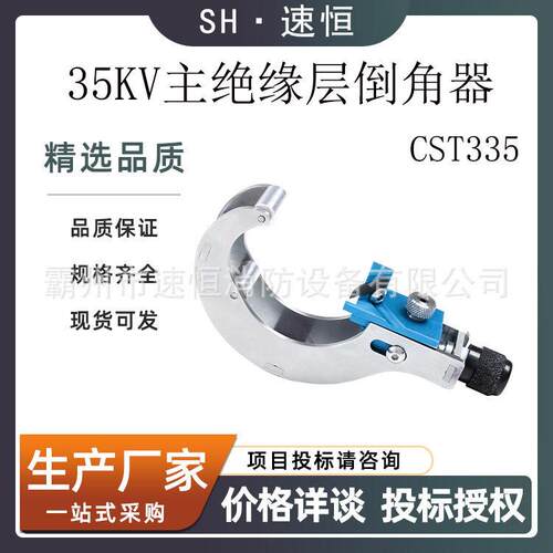 35KV主绝缘层倒角器CST335电缆末端处理工具压线缆剥削器
