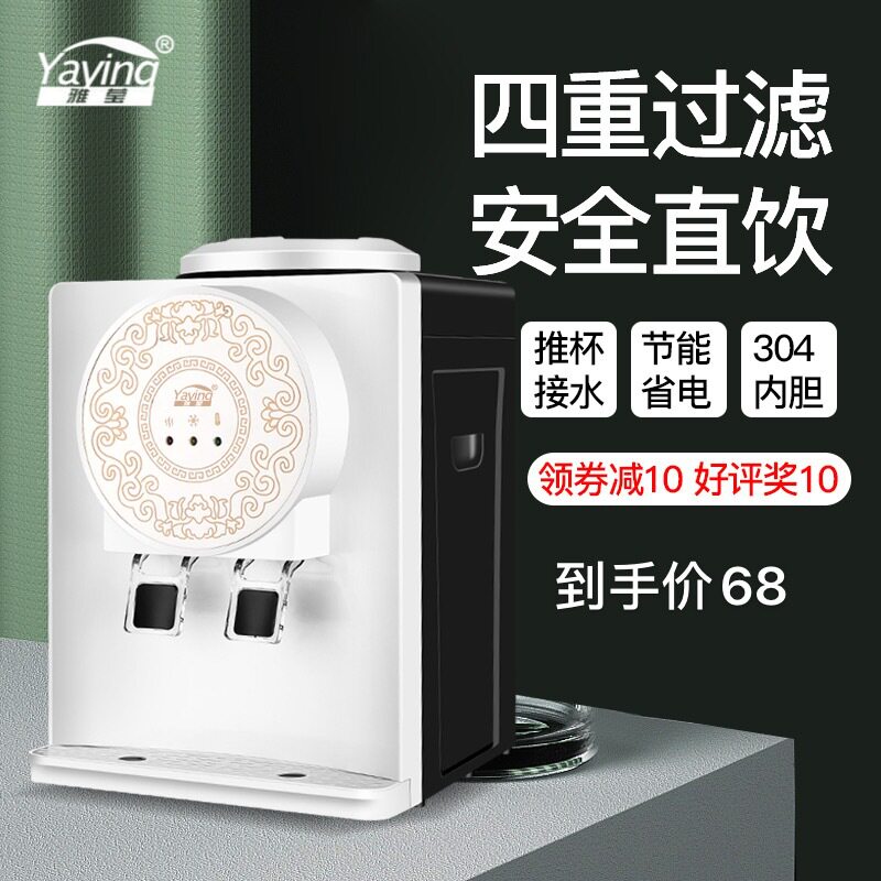 雅莹台式饮水机小型家用办公制冷制热迷你桌面冰热两用宿舍学生