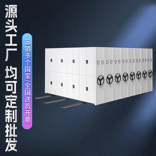 密集架档案柜电动智能密集柜移动文件柜手摇式轨道资料柜凭证柜