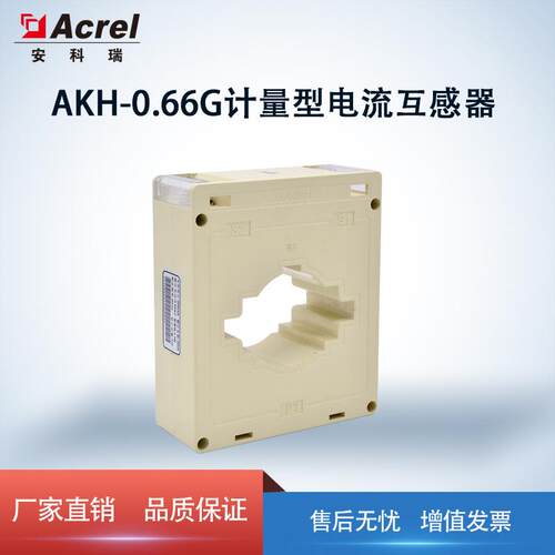 Acrel安科瑞计量型电流互感器AKH-0.66GG-60I250-2000A0.2S级