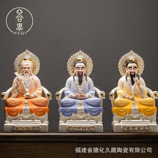 陶瓷三清道祖神像摆件太上老君像元始道德灵宝天尊道家祖师爷供奉