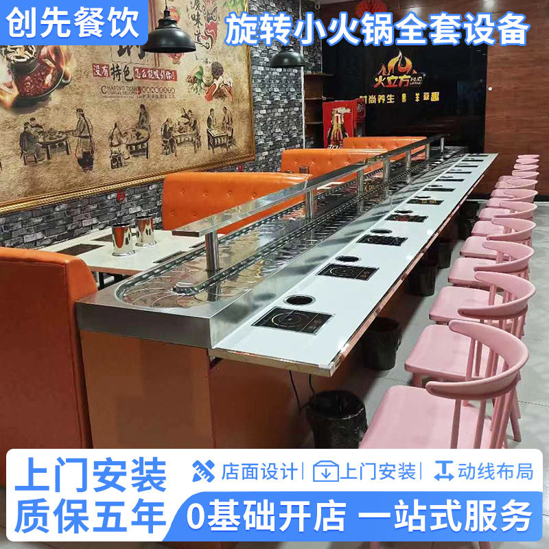 旋转火锅设备全套自助回转小火锅设备智能送餐无烟涮烤一体设备