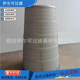 圆锥形空气滤筒吊装快拆式褶皱折叠纸质滤芯阻燃滤筒过滤精度高
