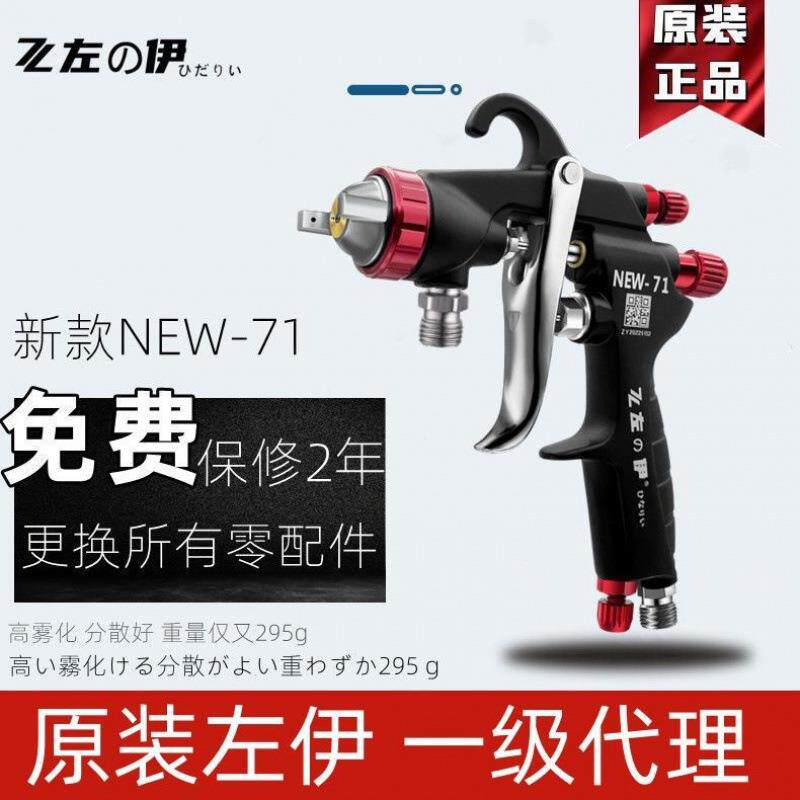 原装左伊-喷枪油漆喷漆工具-家具汽车面漆气动喷漆枪包邮爆款