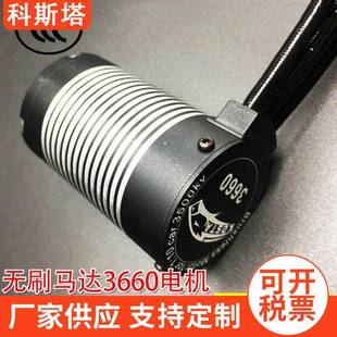 供应无刷马达3660电机1/10车用越野大脚无刷马达
