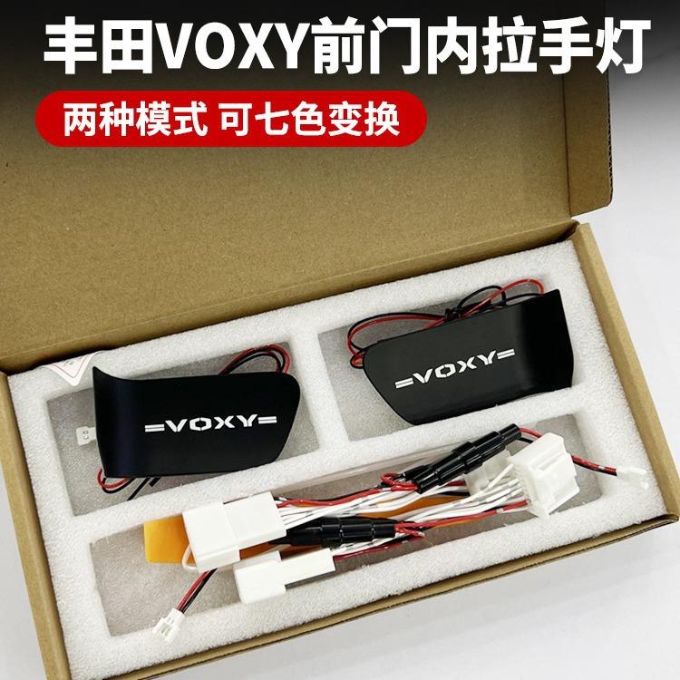 !22款VOXY七彩内门碗灯voxy80/90系拉手门碗灯改装配件