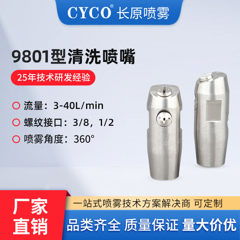 不锈钢瓶罐清洗喷嘴固定式高压洗罐器饮用水桶小型储罐内壁清洗球