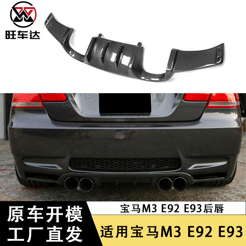 适用于宝马3系E92M3碳纤维后唇改装配件扰流板小包围外饰件