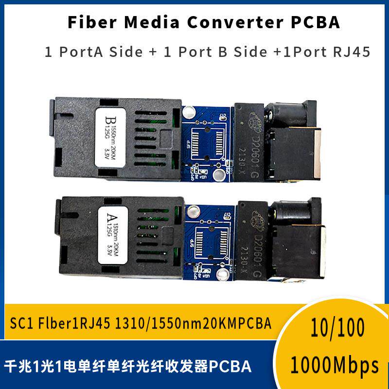 千兆1光1电单纤SC接口收发器100RJ45100/1000MPCBA收发器主板迷你