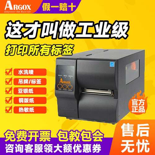 Argox立象DX-4100/4200/4300标签打印机工业条码打印机物流快递