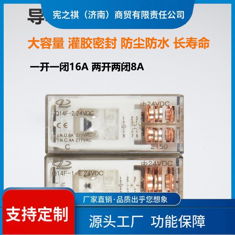 寻·正启Q14F-1中间继电器24V直流薄型设计8A/16A电磁继电器