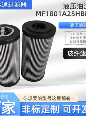 液压回油滤芯MF1801A25HBP01玻璃纤维折叠液压油滤芯