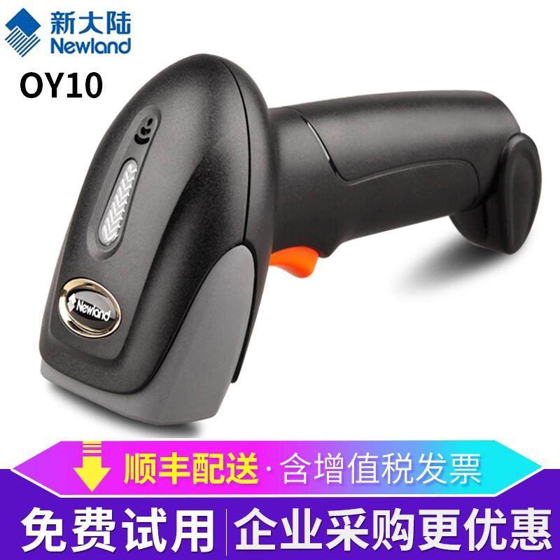 新大陆OY10/OY20/OY26-RF/HR11/HR12/HR1500-30有线扫描枪快递超