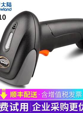 新大陆OY10/OY20/OY26-RF/HR11/HR12/HR1500-30有线扫描枪快递超