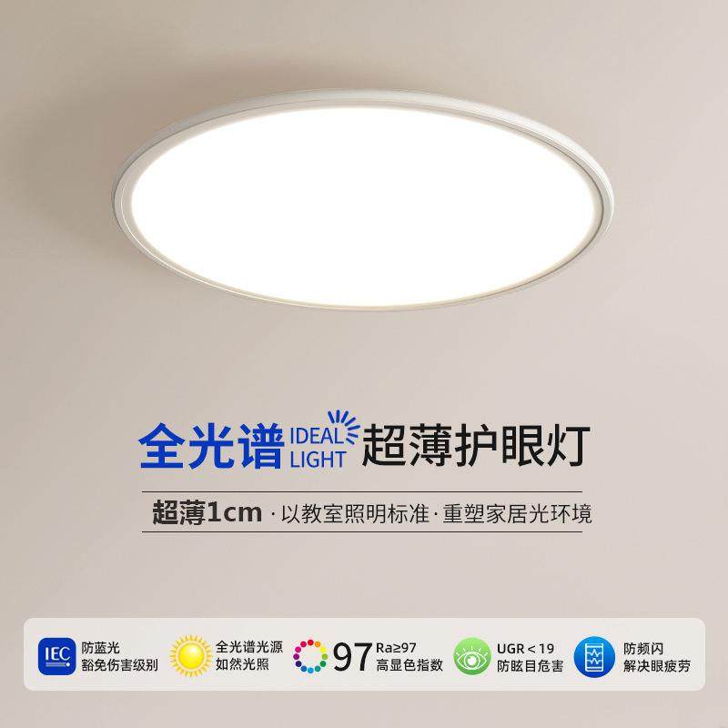 中山普瑞全光谱led卧室超薄吸顶灯具护眼高显指儿童房书房护眼灯,纺织面料/辅料/配套,纺织机械配件,淘宝优惠券,粉丝福利购,淘宝优惠卷