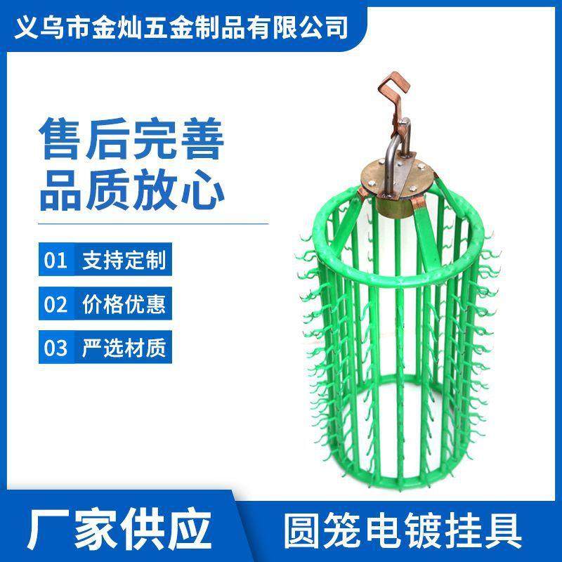 供应电镀电泳镀锌挂具圆笼挂具镀锌喷漆电泳喷涂喷塑挂具,机械设备,其他机械设备,淘宝优惠券,粉丝福利购,淘宝优惠卷