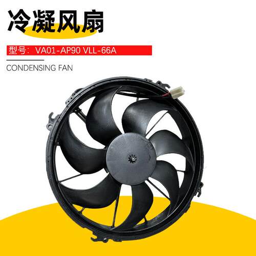 30103202冷凝风机VA01-AP90/VLL-66A12V1870CFM吸抽风机冷凝风扇