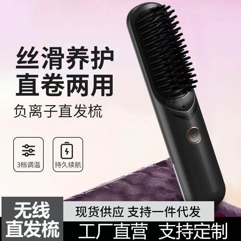 新款无线直发梳负离子护发不伤发USB充电便携式直卷发两用美发棒,纺织面料/辅料/配套,纺织机械配件,淘宝优惠券,粉丝福利购,淘宝优惠卷
