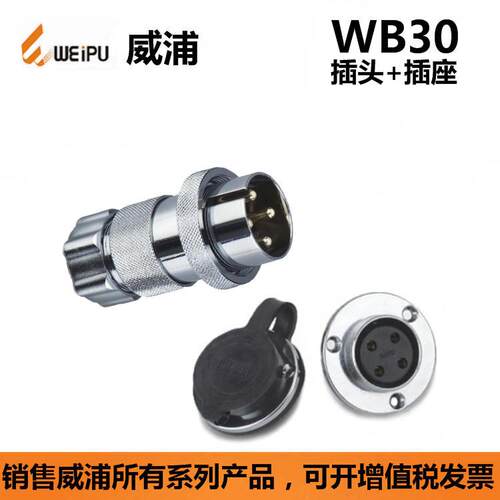 WEIPU威浦WB30J4TP/TD/TI/K4Z连接器4-7芯航空插
